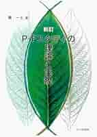 P-Fスタディ解説〈 2020年版 〉 91pK9tsOd4L._UF350,350_QL50_.jpg